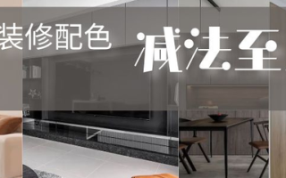 无客厅装修风格推荐？ 有哪些流行的客厅装修色系推荐？