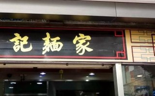 佛山十大老字号餐厅