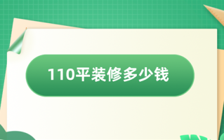 广州装修房子泥工的价格是多少？