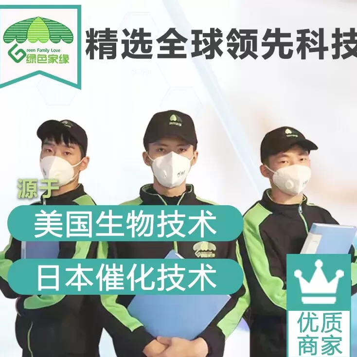 除甲醛的公司有哪些?-第1张图片 除甲醛的公司有哪些?-第1张图片