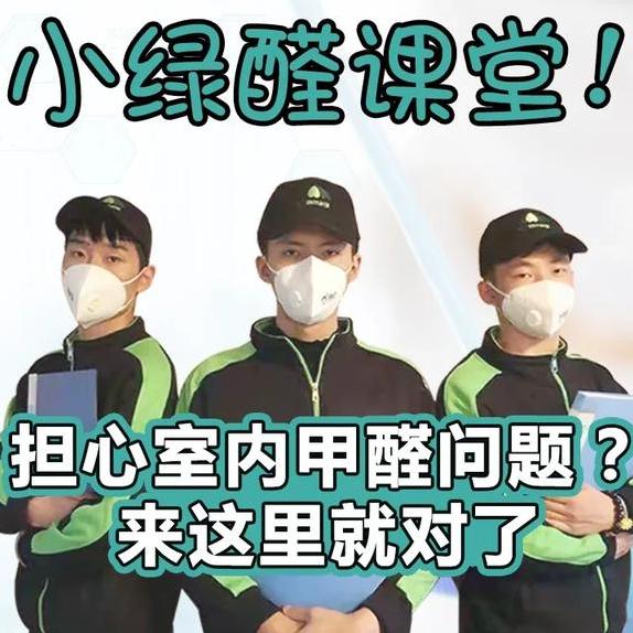 除甲醛的公司有哪些?-第3张图片 除甲醛的公司有哪些?-第3张图片