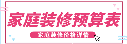新房装修开工有什么讲究?-第1张图片 新房装修开工有什么讲究?-第1张图片