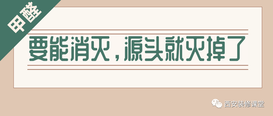 新房装修后如何去除甲醛?-第2张图片 新房装修后如何去除甲醛?-第2张图片