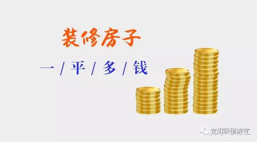 淮北90平方房子装修要多少钱?-第1张图片 淮北90平方房子装修要多少钱?-第1张图片