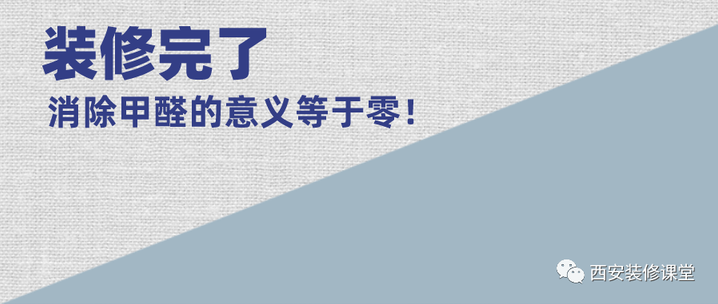 新房装修怎样去除甲醛最有效方法-第4张图片 新房装修怎样去除甲醛最有效方法-第4张图片