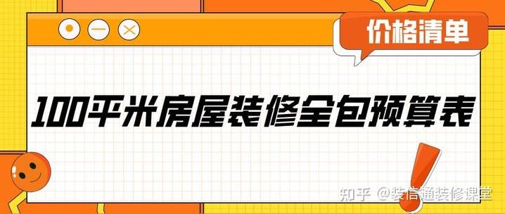 装修全包价格？ 昆山装修全包价格？-第2张图片