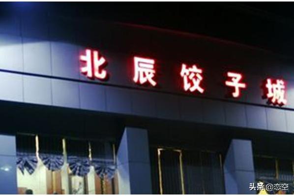 张店的十大好吃的饭店:淄博张店高性价比饭店大盘点?-第7张图片 张店的十大好吃的饭店:淄博张店高性价比饭店大盘点?-第7张图片