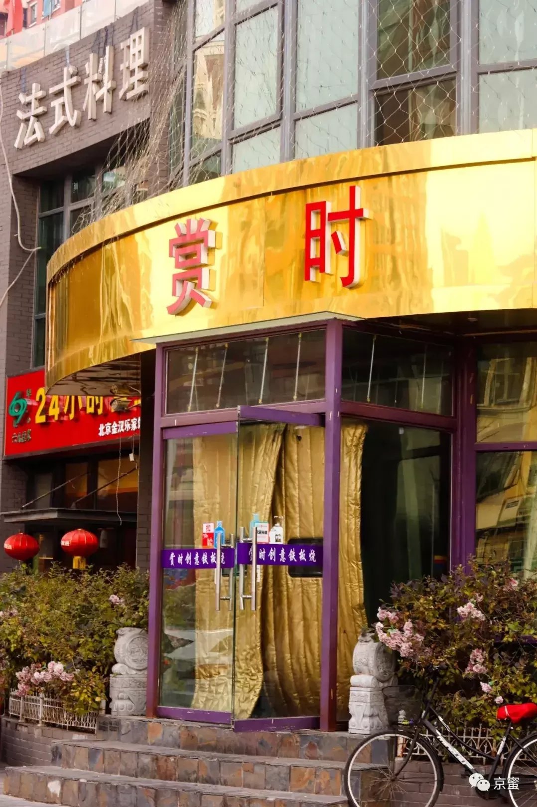顺义最高端的铁板烧自助餐厅,老板想成为该区首家米其林餐厅-第3张图片 顺义最高端的铁板烧自助餐厅,老板想成为该区首家米其林餐厅-第3张图片