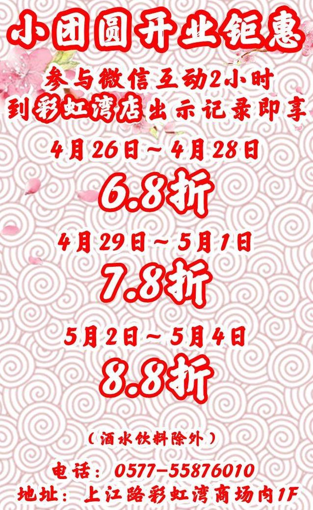 温州时尚餐厅每开新店就“动粗”!100+菜品,6.8折!又要排队……-第3张图片 温州时尚餐厅每开新店就“动粗”!100+菜品,6.8折!又要排队……-第3张图片