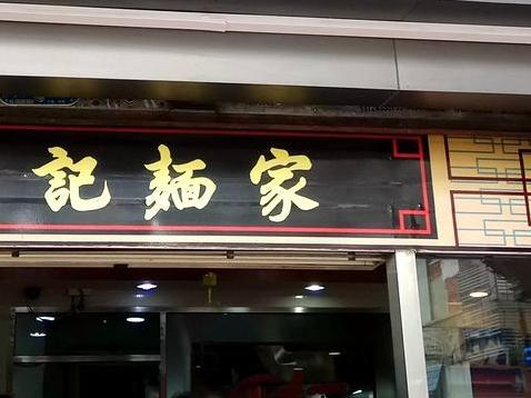 佛山十大老字号餐厅-第1张图片 佛山十大老字号餐厅-第1张图片