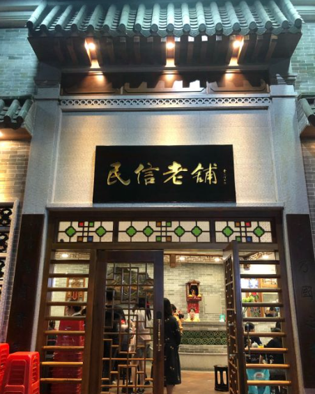 佛山十大老字号餐厅-第2张图片 佛山十大老字号餐厅-第2张图片