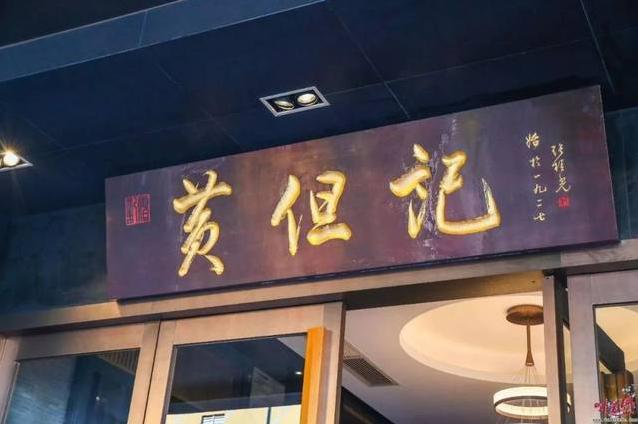 佛山十大老字号餐厅-第4张图片 佛山十大老字号餐厅-第4张图片