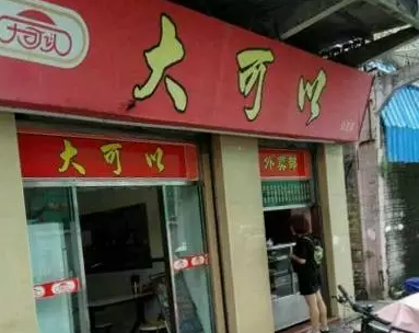 佛山十大老字号餐厅-第5张图片 佛山十大老字号餐厅-第5张图片