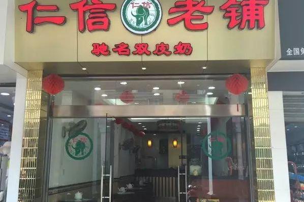 佛山十大老字号餐厅-第7张图片 佛山十大老字号餐厅-第7张图片