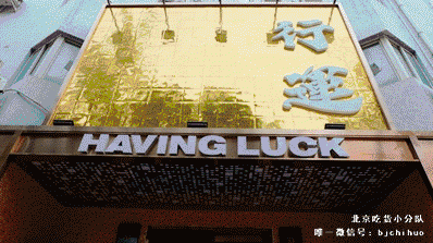 北京最复古的十家餐厅,变着花样让你拍照-第22张图片 北京最复古的十家餐厅,变着花样让你拍照-第22张图片