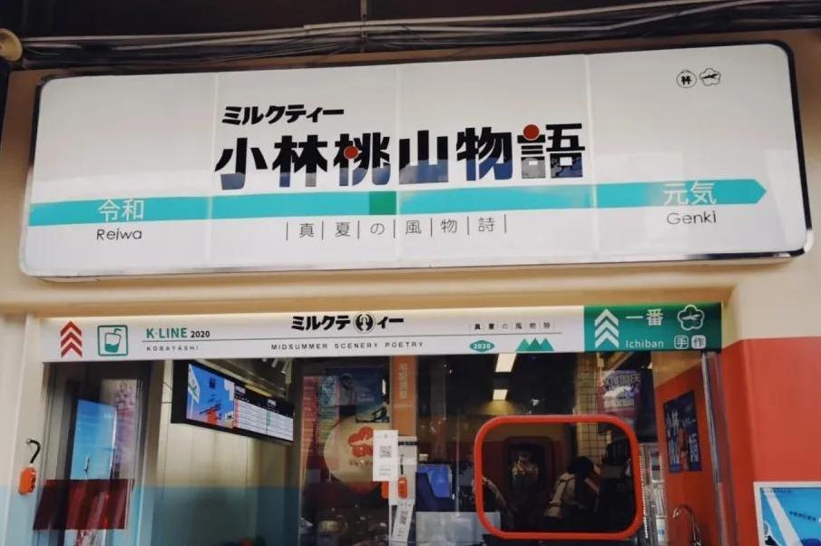 不只是喜茶、茶颜悦色 这些奶茶店的装修也很精彩-第7张图片