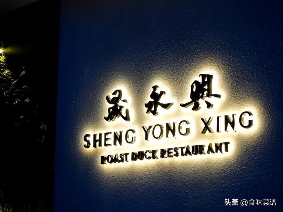 生意最红火的12家烤鸭店,酥香美味,吃过10种的,您是正宗老北京-第16张图片 生意最红火的12家烤鸭店,酥香美味,吃过10种的,您是正宗老北京-第16张图片