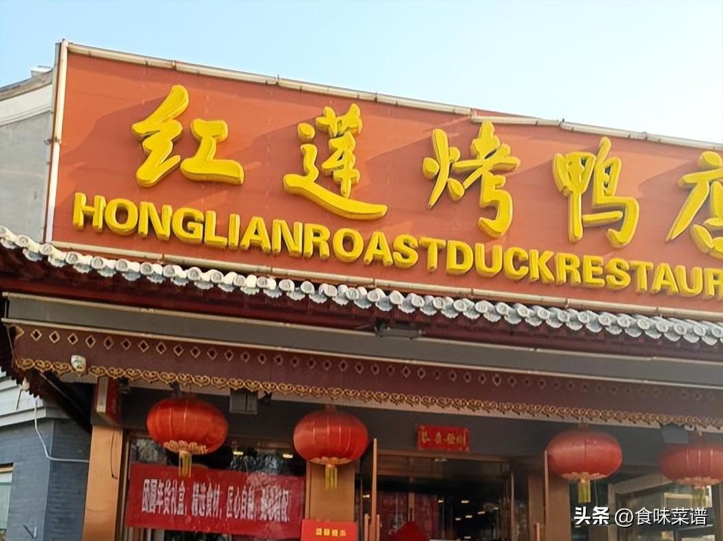 生意最红火的12家烤鸭店,酥香美味,吃过10种的,您是正宗老北京-第24张图片 生意最红火的12家烤鸭店,酥香美味,吃过10种的,您是正宗老北京-第24张图片