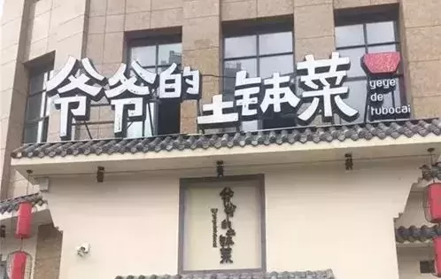 中式快餐:明档该怎样摆,怎样设计?-第15张图片 中式快餐:明档该怎样摆,怎样设计?-第15张图片