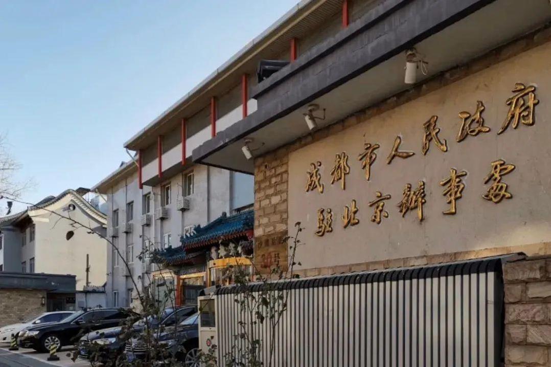 京城第一驻京办餐厅,宜宾驻京办-第4张图片 京城第一驻京办餐厅,宜宾驻京办-第4张图片